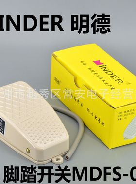 MINDER 明德电器 脚踏开关 MDFS-002 MDFS-2 铝壳