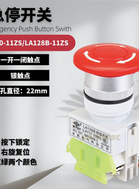 上海永前 急停开关 紧急停止 LAY37 LA128B Y090-11ZS