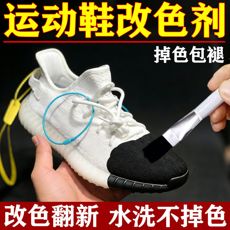 全网热销】运动鞋染色剂染鞋剂鞋鞋油