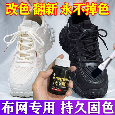 运动鞋染鞋剂鞋子染色剂黑色帆布鞋黑球鞋修复翻新鞋漆补色网面