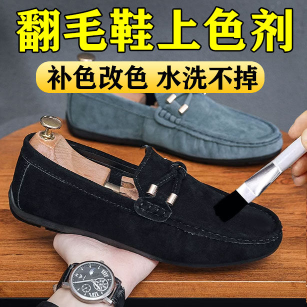 翻毛皮鞋染色改色剂染色修复翻毛皮鞋麂皮鞋雪地靴上色补色还原剂