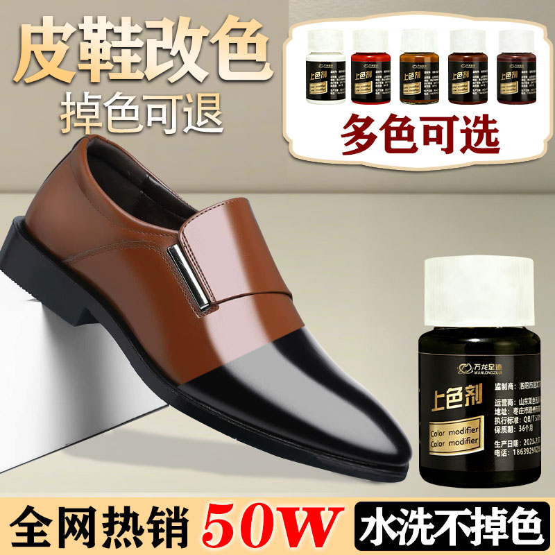 鞋子染色改色剂黑色改色剂永久不褪色鞋子染黑剂染料鞋子不褪色