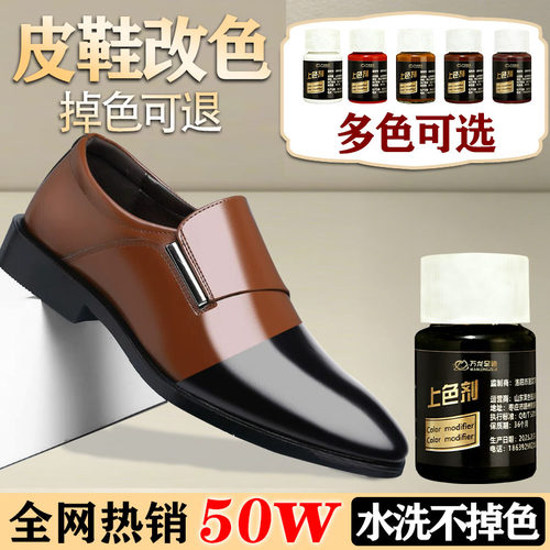 鞋子染色改色剂黑色改色剂永久不褪色鞋子染黑剂染料鞋子不褪色