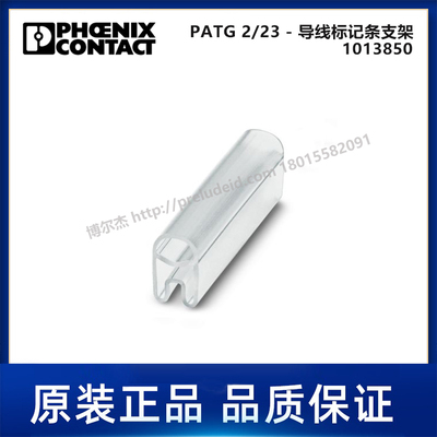 1013850-PHOENIX菲尼克斯-PATG 2/23 - 导线标记条支架