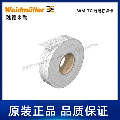 魏德米勒Weidmueller电缆标记号