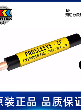 EF Ladder Style Heat Shrink, Extended Fire  PARTEX帕泰克斯