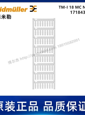 1718431044-Weidmueller魏德米勒TM-I 18 MC NE WS代打印电缆插芯