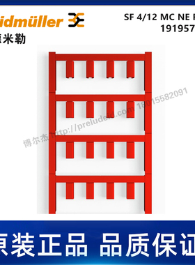 1919570000-魏德米勒-SF 4/12 MC NE RT V2-代打印线缆标识