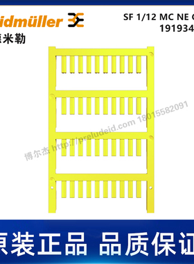 1919340000-魏德米勒-SF 1/12 MC NE GE V2-代打印线缆标识