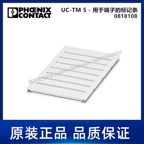 0818108-PHOENIX菲尼克斯-UC-TM 5 - 用于端子的标记条