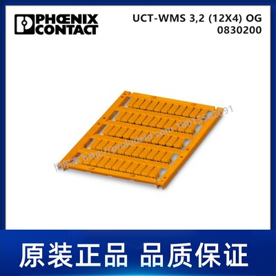 0830200-PHOENIX菲尼克斯-UCT-WMS3,2(12X4)OG代打印导线标记套环