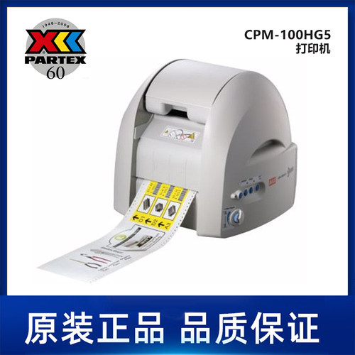 CPM-100HG5MaxBepop标签机