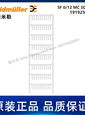 1919250000-魏德米勒-SF 0/12 MC SDR V2-代打印线缆标识