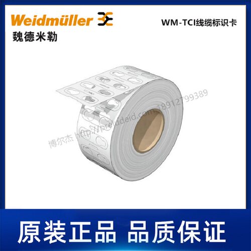 Weidmueller魏德米勒电缆标记号