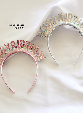 ins女孩生日派对闪耀发箍装饰女宝宝生日快乐头饰happybirthday