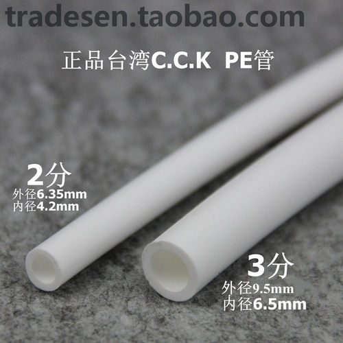 CCK净水器水管2分3分管pe管