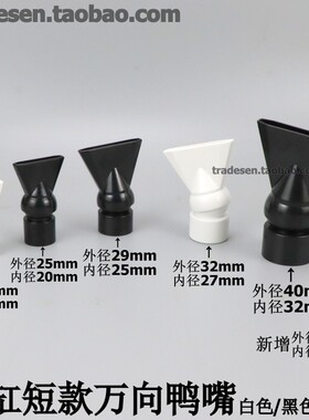 鱼缸短出水嘴水族箱万向可调节短鸭嘴头水泵喷头背滤出水口扁喷嘴