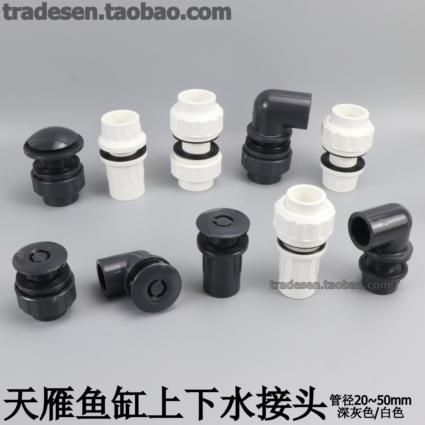天雁鱼缸上下水接头强排接头图片