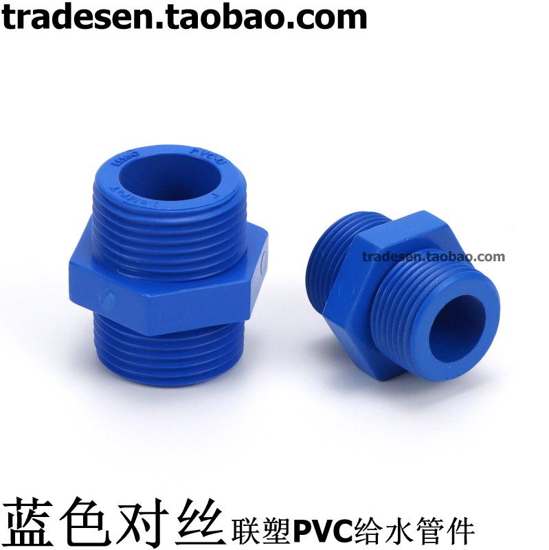 联塑给水管 联塑PVC给水管配件接头 UPVC对丝 双边外牙接头,基础建材,UPVC管,淘宝优惠券,粉丝福利购,淘宝优惠卷