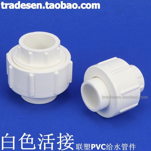 联塑白色pvc快接头给水管配件