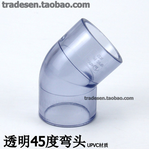 透明45度PVC弯头给水管配件