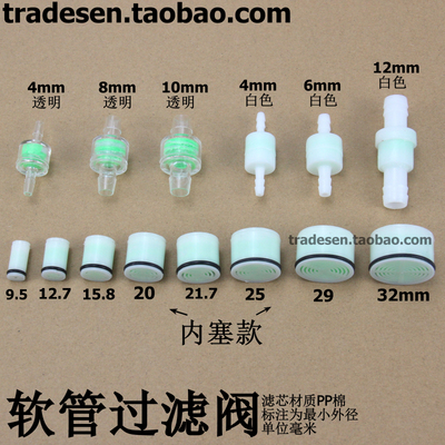 软管过滤接头内塞滤阀