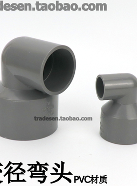 PVC变径弯头UPVC异径弯头塑料水管弯头变径90度直角弯头转弯接头