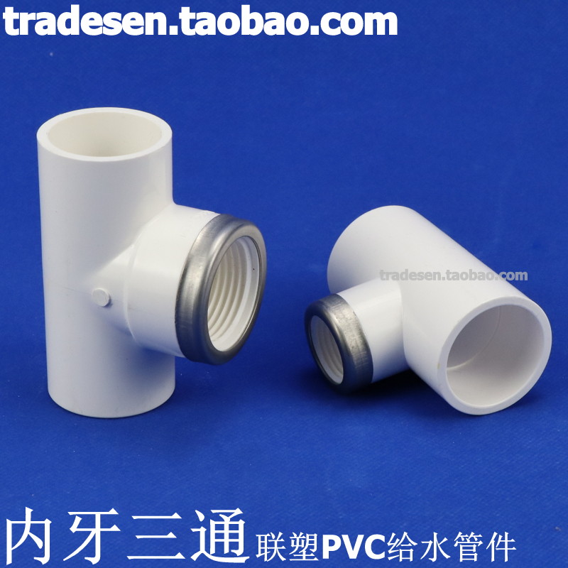 联塑pvc白色给水管配件
