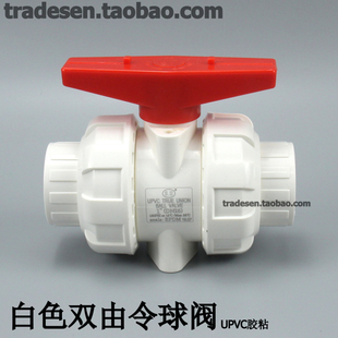 UPVC活接球阀 双活接球阀 白色PVC双由令球阀塑料管道阀门开关