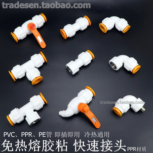 PPR免热熔快速接头PVC塑料水管免胶粘快接直接弯头快插三通阀门