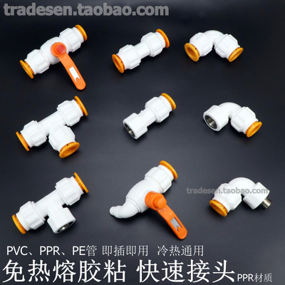 塑料水管免胶粘免热熔快速接头