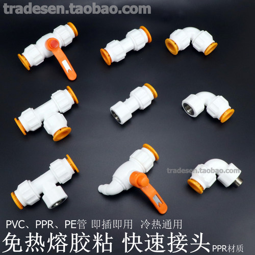 塑料水管免胶粘免热熔快速接头