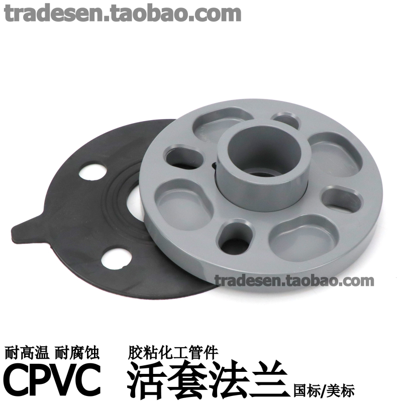 武峰CPVC活套法兰分体