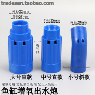 鱼缸增氧出水炮自吸氧出水嘴海鲜缸曝氧出水口鱼池打氧自吸气鸭嘴