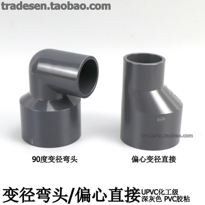 PVC深灰色偏心变径直接变径弯头