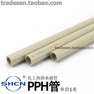 协羽PPH热熔管PP化工管塑料焊接给水管材热水管饮用水管防腐管道