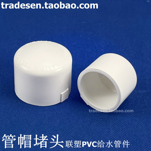 联塑白色pvc堵头给水管配件