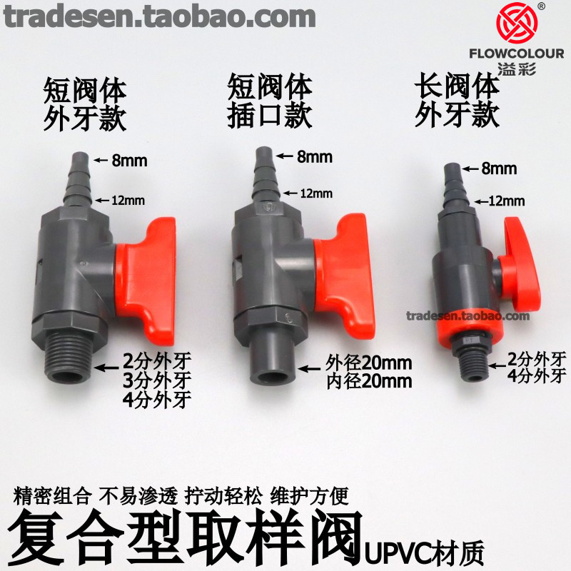 三厘UPVC取样阀考克阀