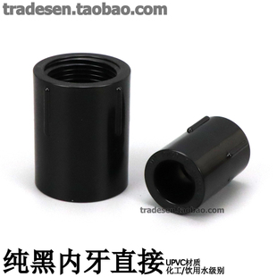 黑色PVC内牙直接塑料UPVC给水管配件纯黑色内螺纹直通内丝直接头