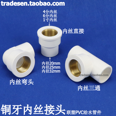 联塑PVC不锈钢内丝弯头直接三通