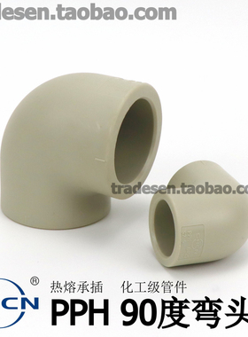 协羽PPH热熔水管配件90度弯头PP弯头塑料承插焊接管件化工接头