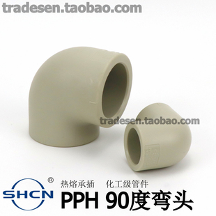 协羽PPH热熔水管配件90度弯头PP弯头塑料承插焊接管件化工接头