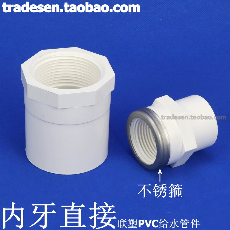 联塑PVC内牙直接 PVC给水管配件 塑料白色UPVC内螺纹接头内丝直接