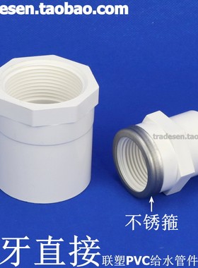 联塑PVC内牙直接 PVC给水管配件 塑料白色UPVC内螺纹接头内丝直接