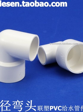 联塑PVC变径弯头 PVC给水管配件 白色塑料变径弯头 UPVC大小弯头