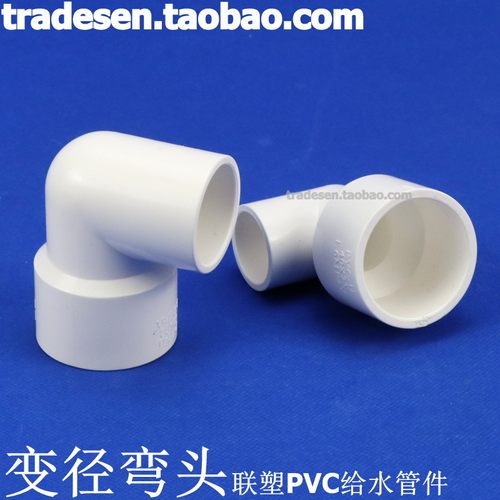 联塑pvc白色变径弯头给水管配件