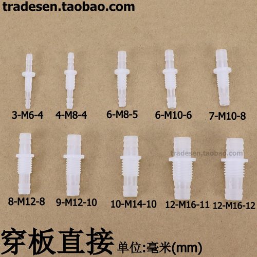穿板直通塑料宝塔接头