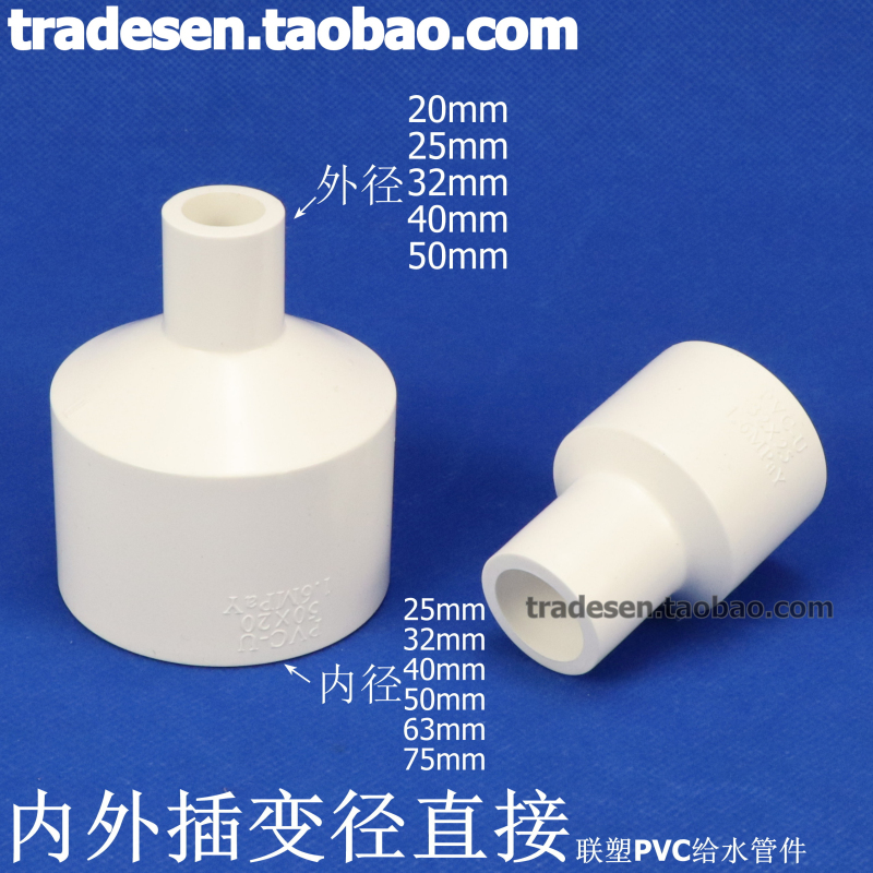联塑PVC内插直接变径直接