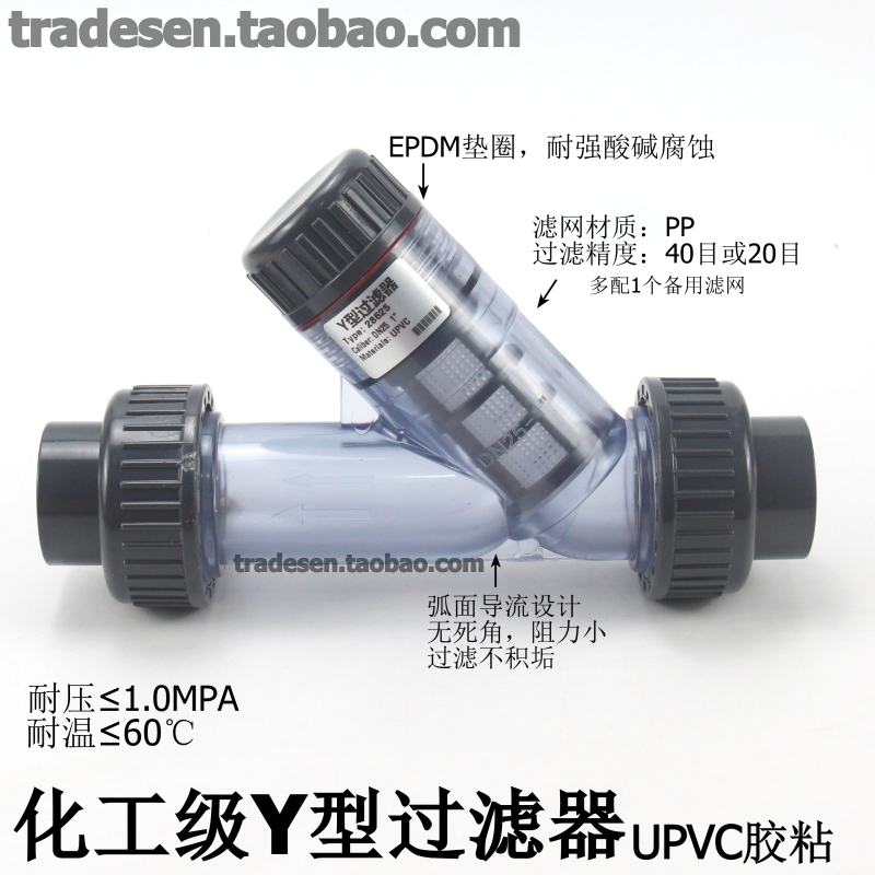 PVC-U过滤器塑料透明过滤器UPVC管道过滤器化工级Y型过滤器 五金/工具 其他阀门 原图主图