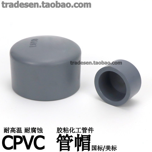 武峰CPVC管帽管盖封帽